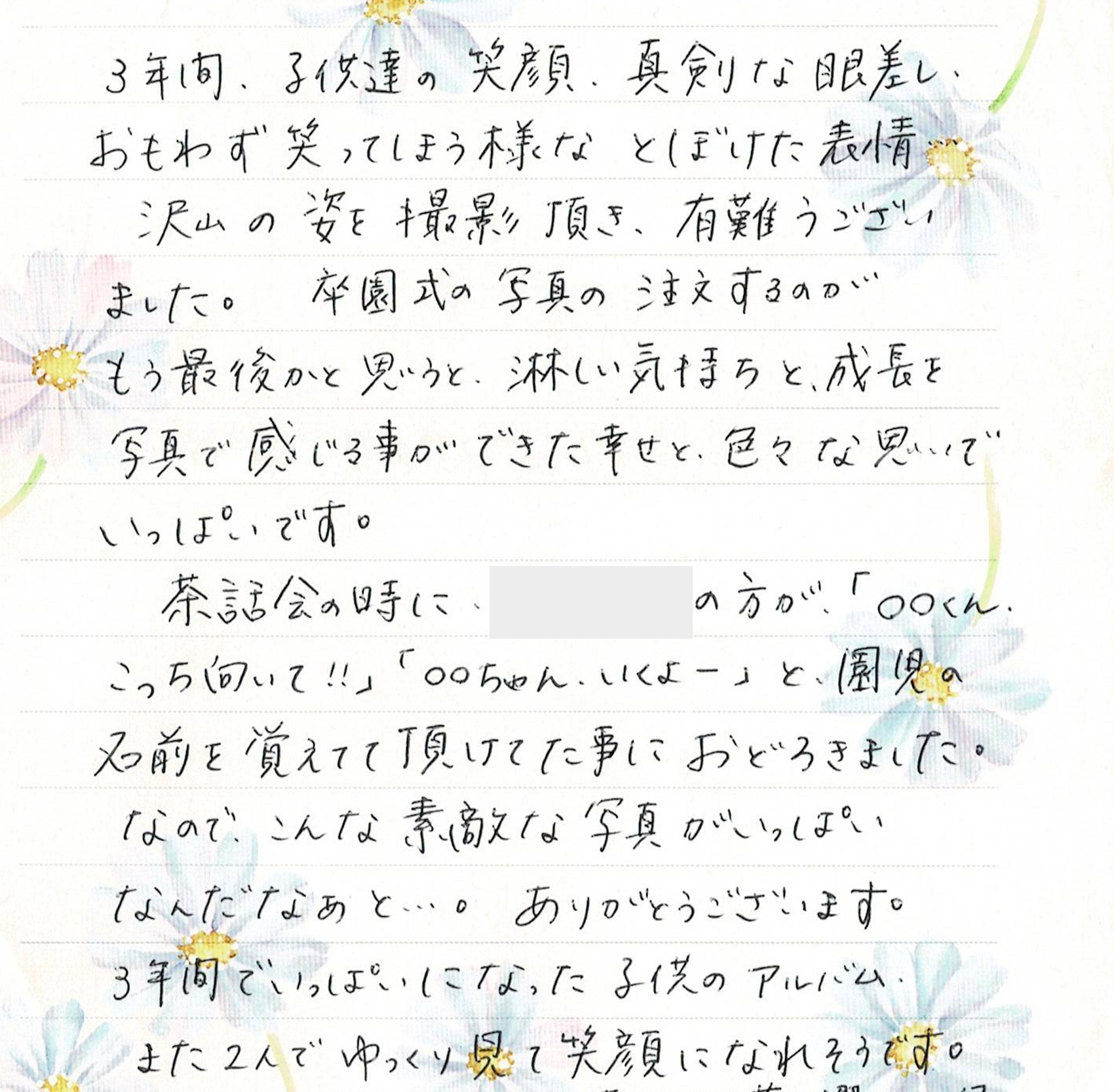 撮影の感謝の手紙/アトリエ310